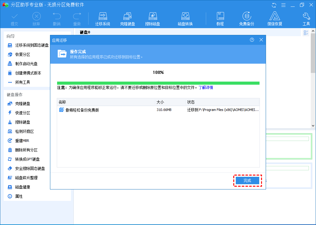 执行完成
